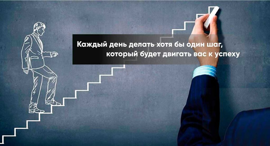 Я смогу, у меня получится. И опять строю.